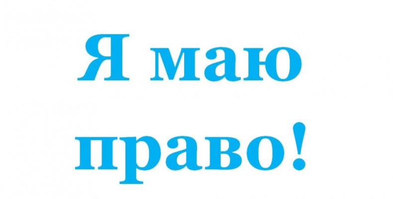 Як надається безоплатна правова допомога на Чернігівщині