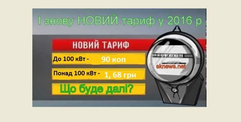 Що треба знати про підвищення вартості за спожиту електроенергію