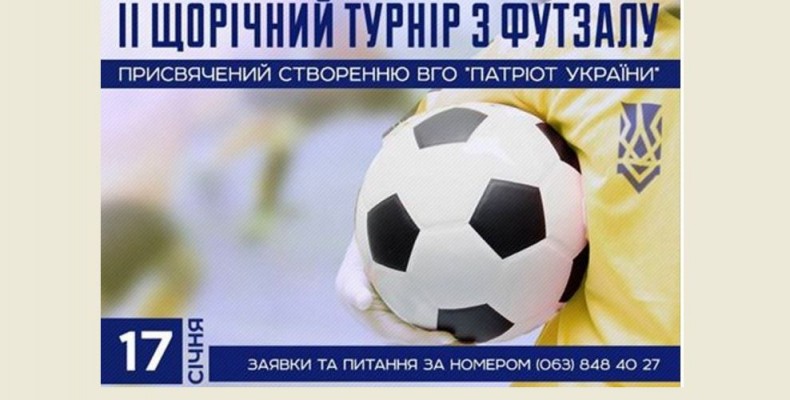 Щорічний патріотичний турнір з футболу