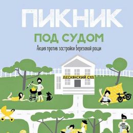 Саркастичний театралізований перфоманс на підтримку парку — у Чернігові