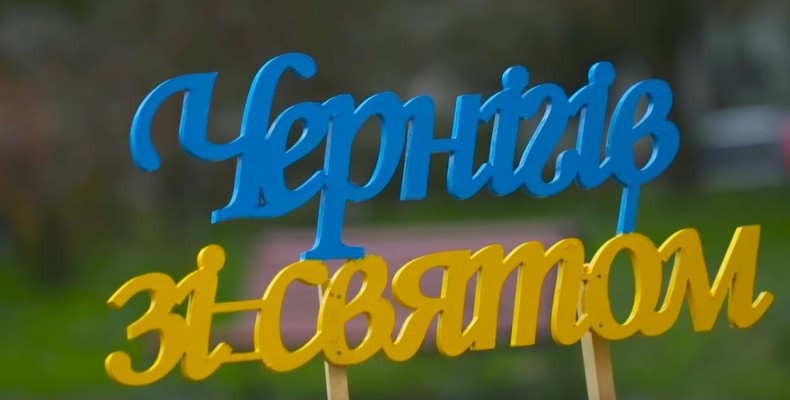 Величне місто над Десною