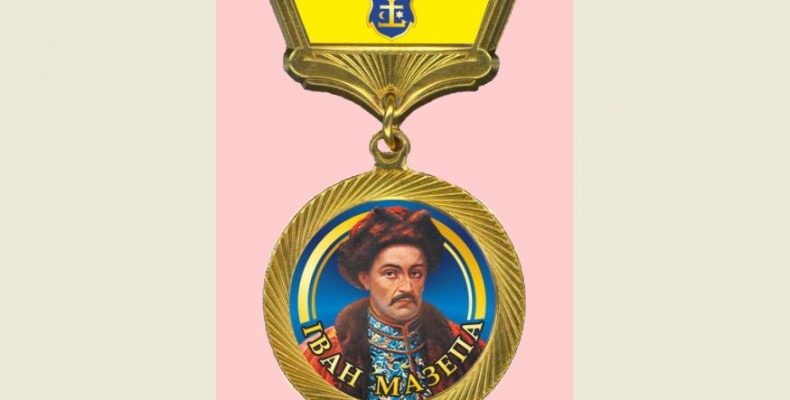Патріотів нагородили медаллю Івана Мазепи