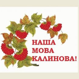 День відкритих дверей на «Безкоштовних курсах української мови»