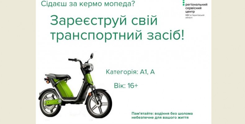 Не сідай за кермо не зареєстрованого мопеда