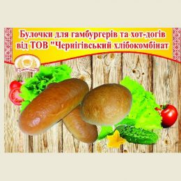 Чернігівський хлібокомбінат випустив булочки для гамбургерів та хот-догів