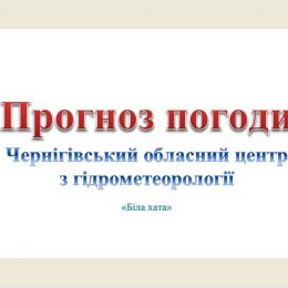 Характер погоди змінюється з 27 січня — Чернігівський гідрометцентр