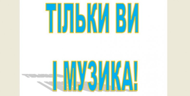 Чернігівський філармонійний центр запрошує