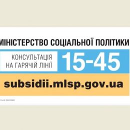 Чи можна і як отримати державну субсидію? Перевір сам