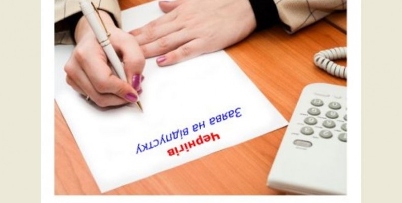 Як розраховують відпускні?