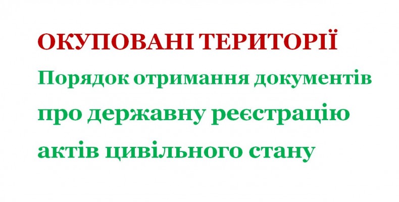 Так можна витребувати документи з тимчасово окупованих територій