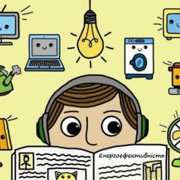 Чи запрацює ефективно фонд енергоефективності?