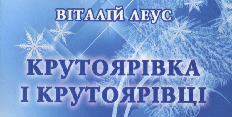Як сотник Підопригора закохався в доньку осавула Крутолоба