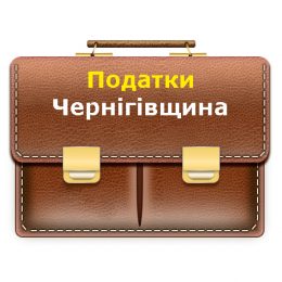 Чернігівщина поповнила собі бюджет на 113 мільйонів гривень