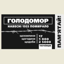 Про жахливі злочини комуністичного режиму нащадки повинні пам`ятати