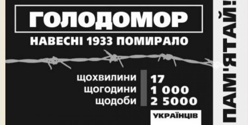 Про жахливі злочини комуністичного режиму нащадки повинні пам`ятати