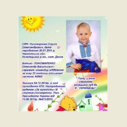 Стань янголом-охоронцем для родини загиблого бійця АТО