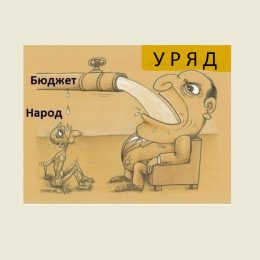 Подолати бідність можна, якби було бажання у сильних світу цього
