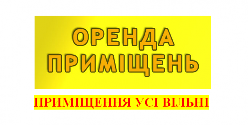 У Чернігові міськрада має намір підвищити «комунальну» орендну плату