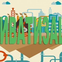 Приватизація мала та велика. Як продаватимуть державні активи у 2018 р