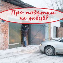 Сплачувати податки доведеться, якщо здаєте гараж, землю або житло