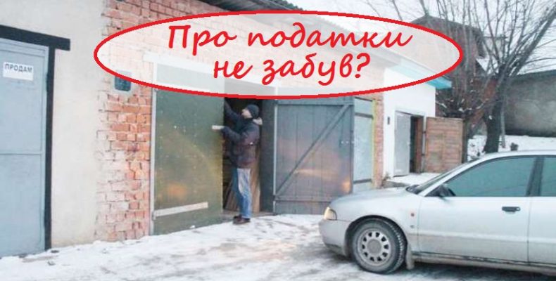 Сплачувати податки доведеться, якщо здаєте гараж, землю або житло