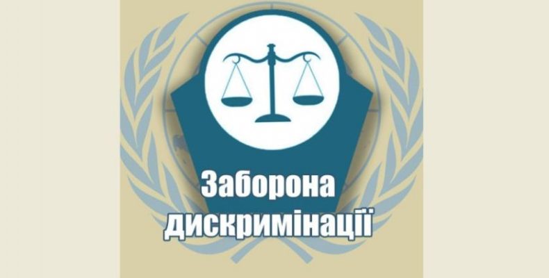 Багато чернігівців визнають проблему дискримінації