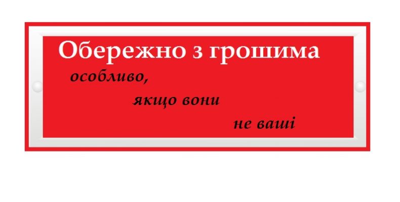 П'ять років ув'язнення загрожує посадовцю за махінації з грошима