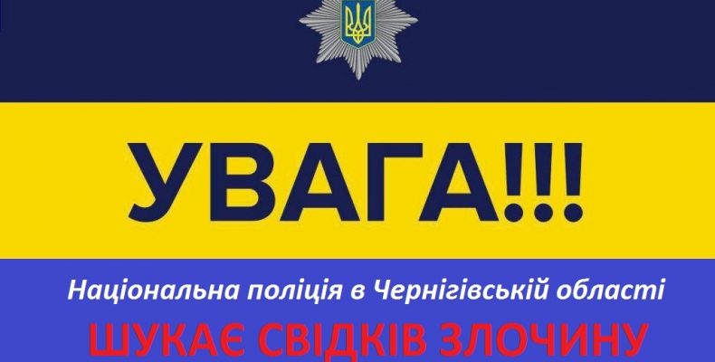 Невідомий завдав чернігівцю кілька ножових ударів, від яких той помер