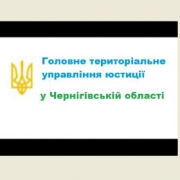 Про підсумки діяльності органів юстиції Чернігівщини йшлося на колегії
