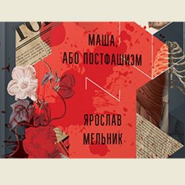 20 кращих книжок 2016-го. Версія президента Міжнародної Академії
