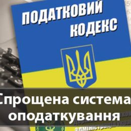 До 20 червня можна відмовитися від спрощеної системи оподаткування