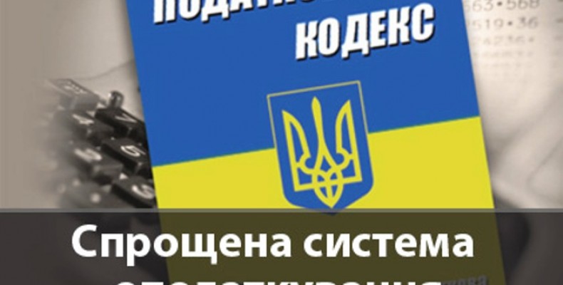 До 20 червня можна відмовитися від спрощеної системи оподаткування
