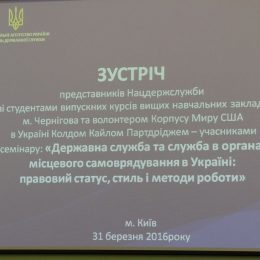 Студенти-випускники Чернігівщини переймали досвід з державотворення
