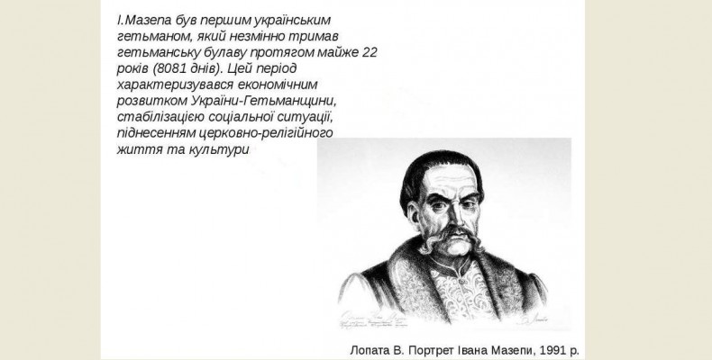 Меценатство Гетьмана Івана Мазепи в Чернігові