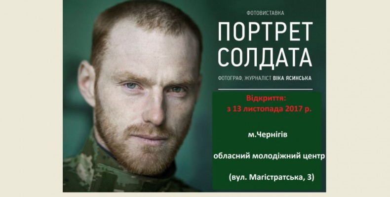 «Портрет солдата». Відкриття фотовиставки