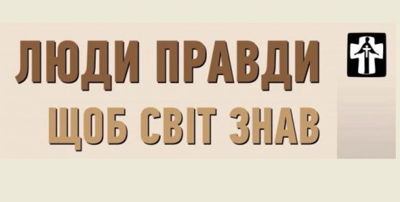 Люди правди: Мілена Рудницька