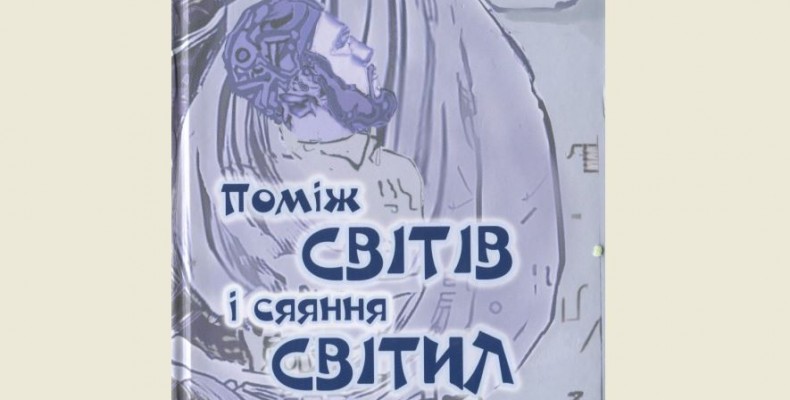 Історія чоловіка, одержимого жінкою