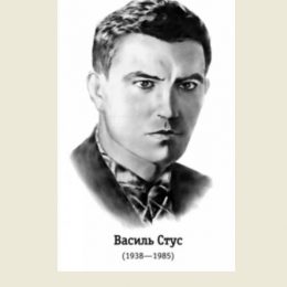 У Чернігові провели заходи приурочені пам'яті Василя Стуса