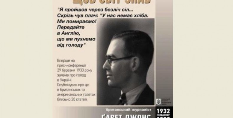 Люди правди: ҐАРЕТ ДЖОНС