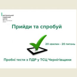 Перевірити свої знання з Правил дорожнього руху може кожен