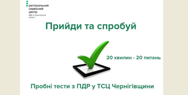 Перевірити свої знання з Правил дорожнього руху може кожен