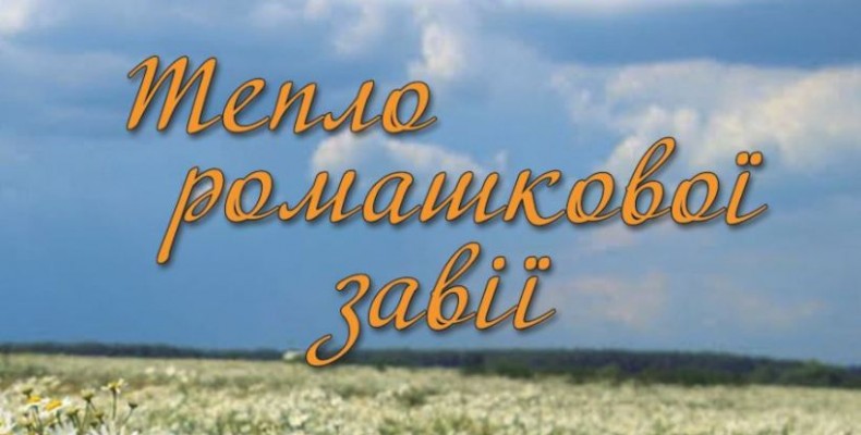 Керівник письменницької організації Білорусі завітає до Чернігова