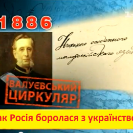 Один з фактів гноблення Росією інших народів