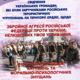 Вийшов збірник фактів про звірства російських окупантів на Донбасі