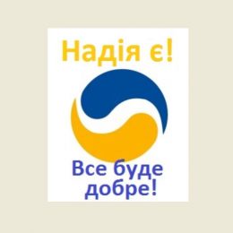 Живемо надією. А надія в людини — вічна…