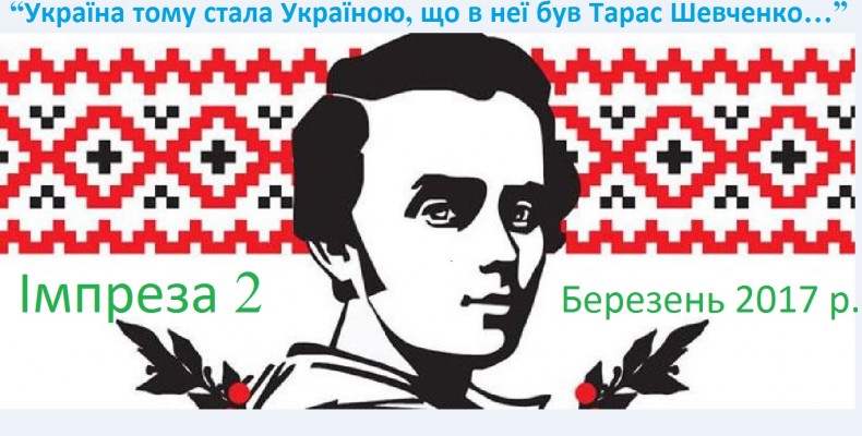 Генію людства присвятили у Чернігові імпрезу. Відео