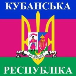 Цього дня Кубань та УНР ухвалили резолюцію про об’єднання