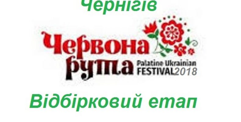 Вони представлятимуть Чернігівщину на головному фестивалі України! Відео