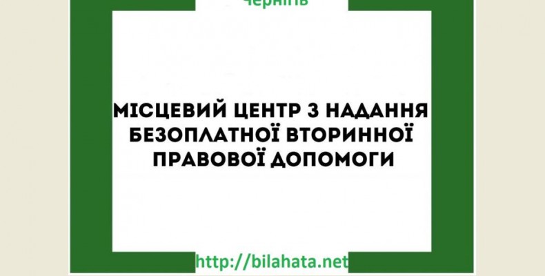 Дружині загиблого чоловіка-військовослужбовця допомогли чернігівські юристи
