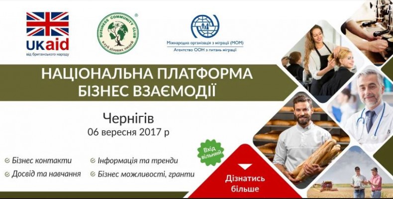З Чернігова розпочинається масштабний проект для малого бізнесу